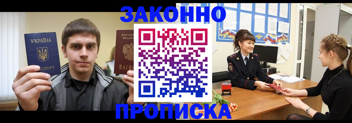 прописка регистрация в Красногорске