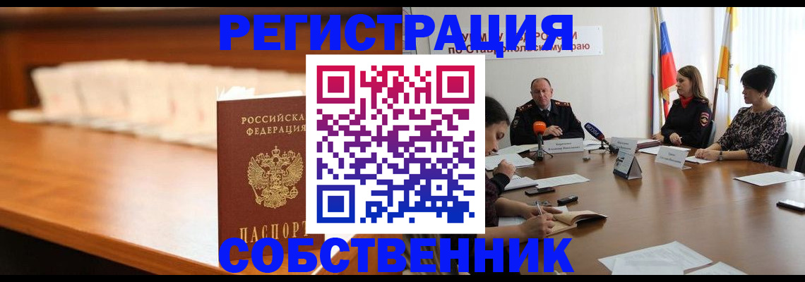 временная регистрация купить в Красногорске