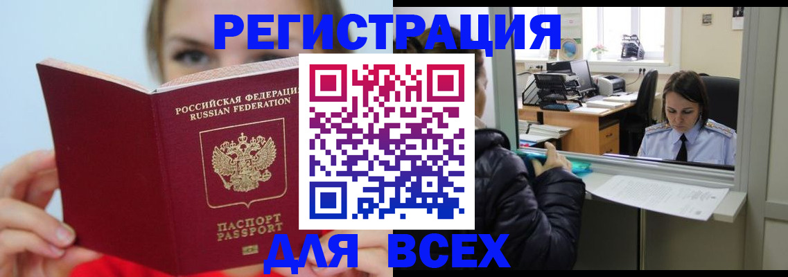 временная регистрация для школы в Красногорске