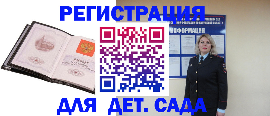 регистрация в Красногорске