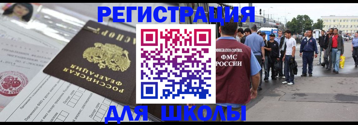 прописка ребенка в Красногорске