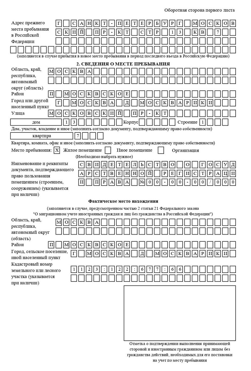 временная регистрация в Красногорске